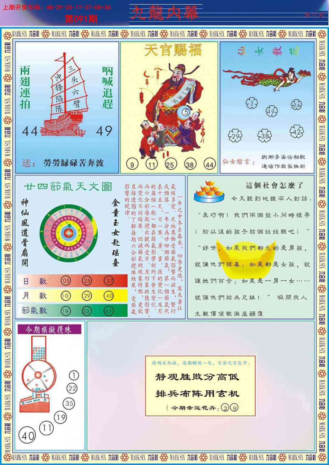 091期九龙内幕B[图]