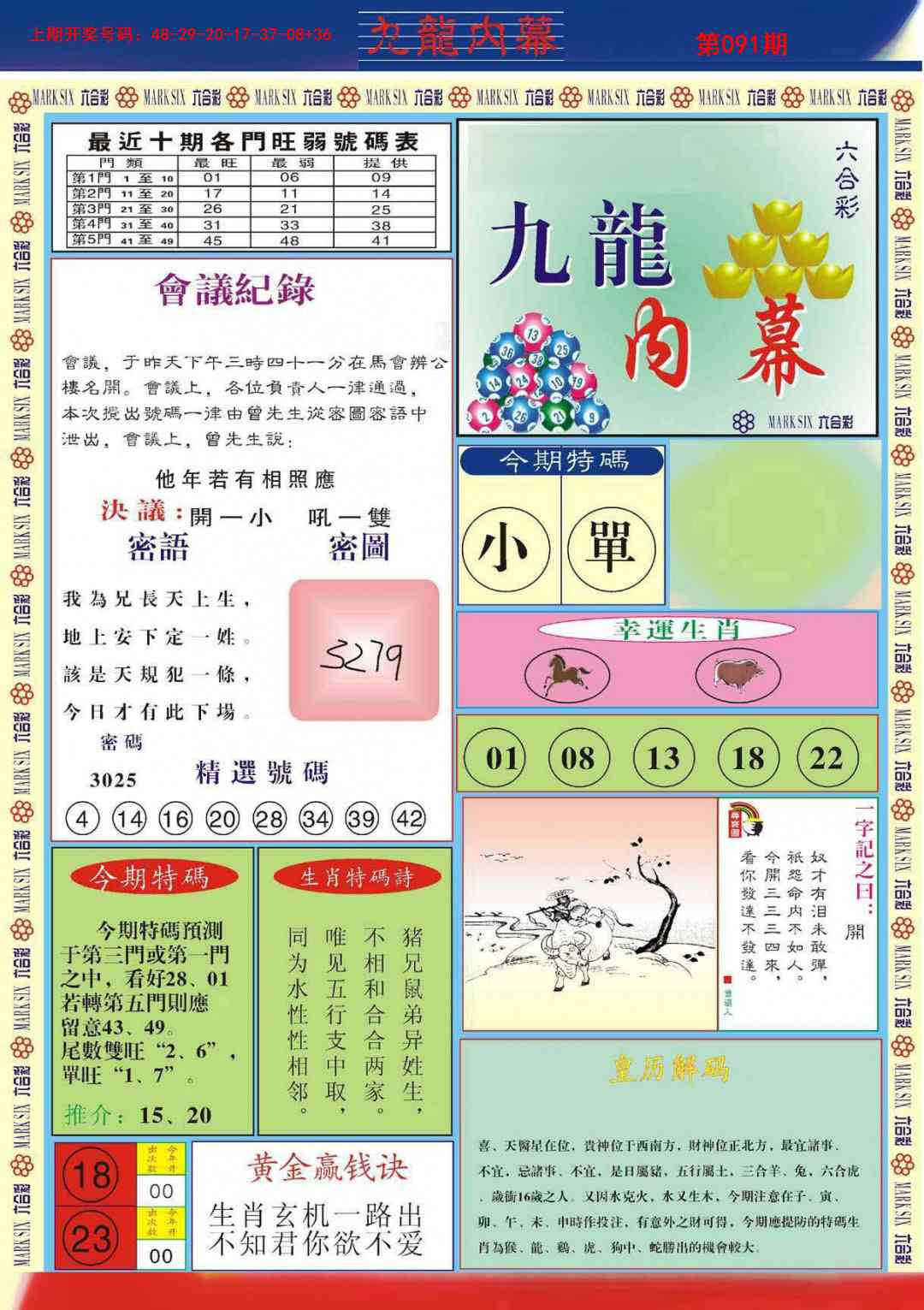 091期九龙内幕A[图]