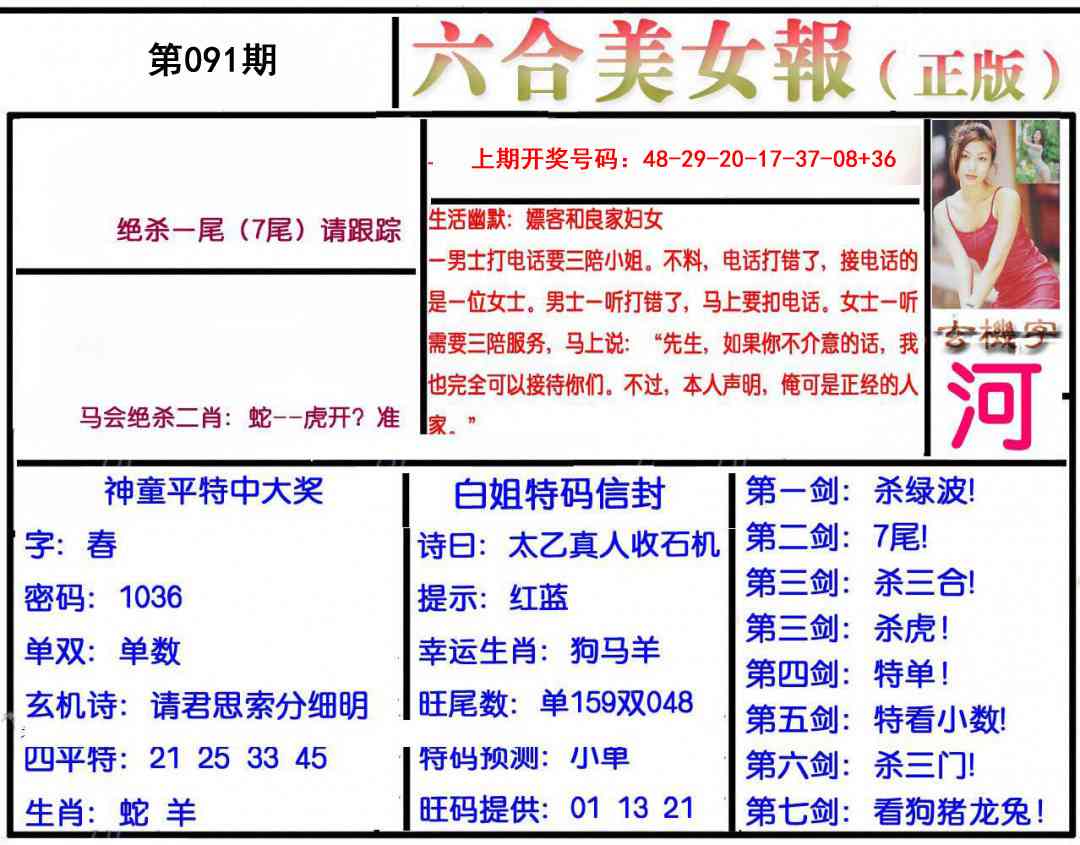 091期美女报[图]