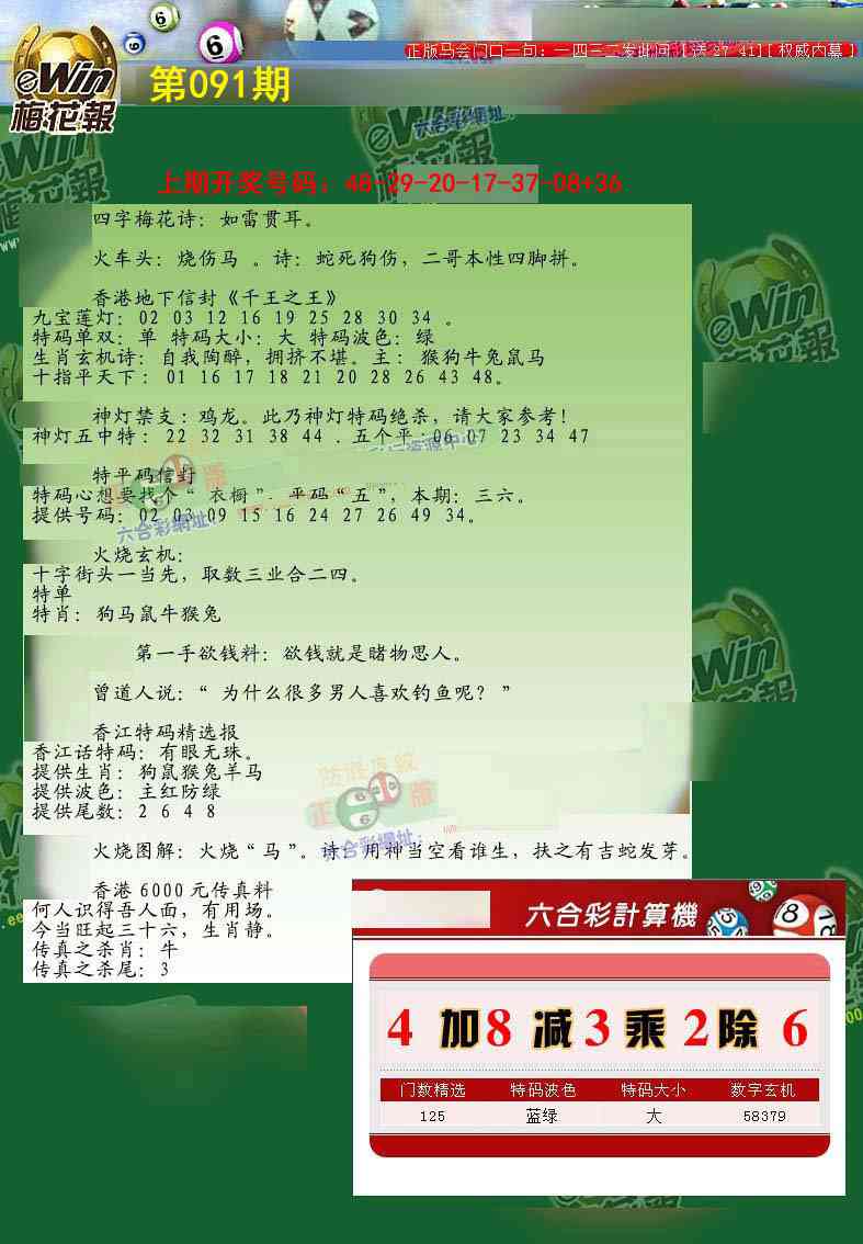 091期梅花报[图]