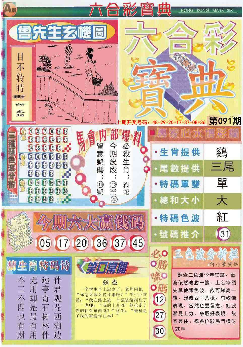 091期六合宝典A[图]