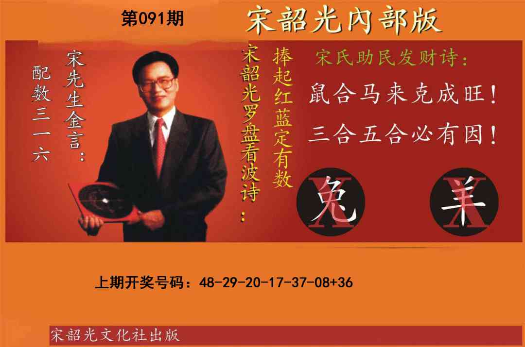 091期宋韶光内部版[图]