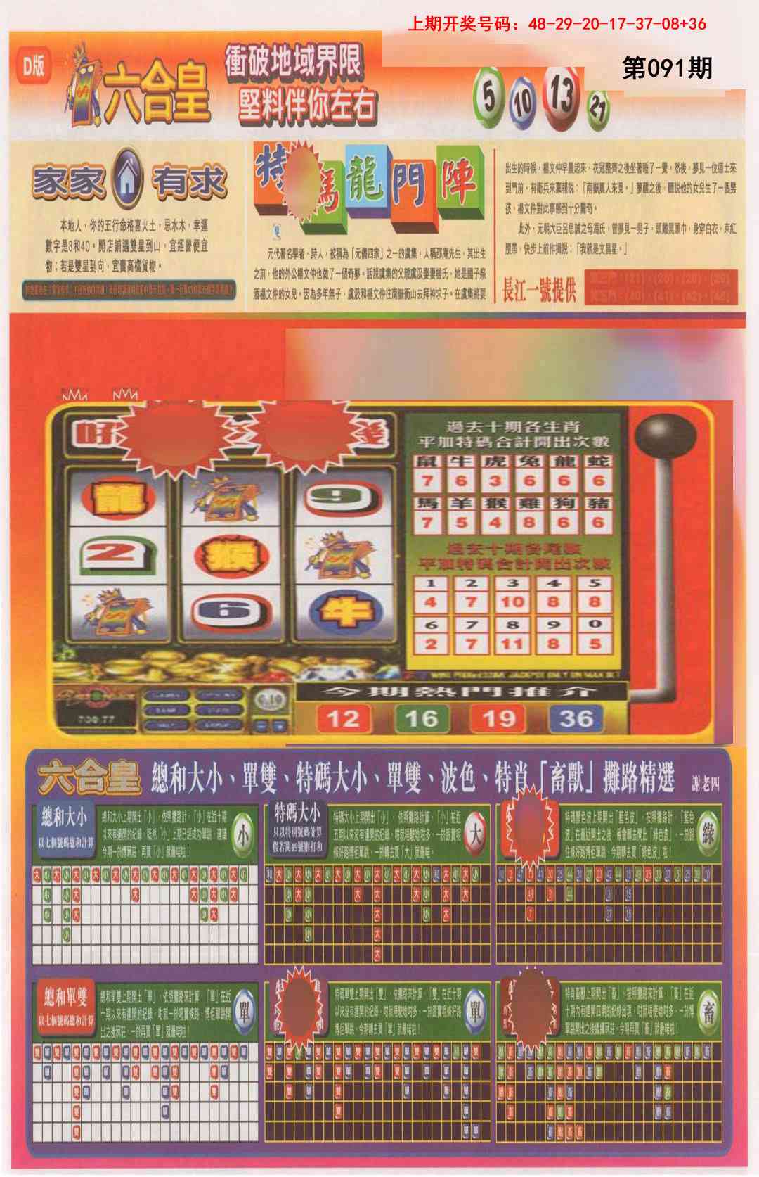 091期六合皇B[图]