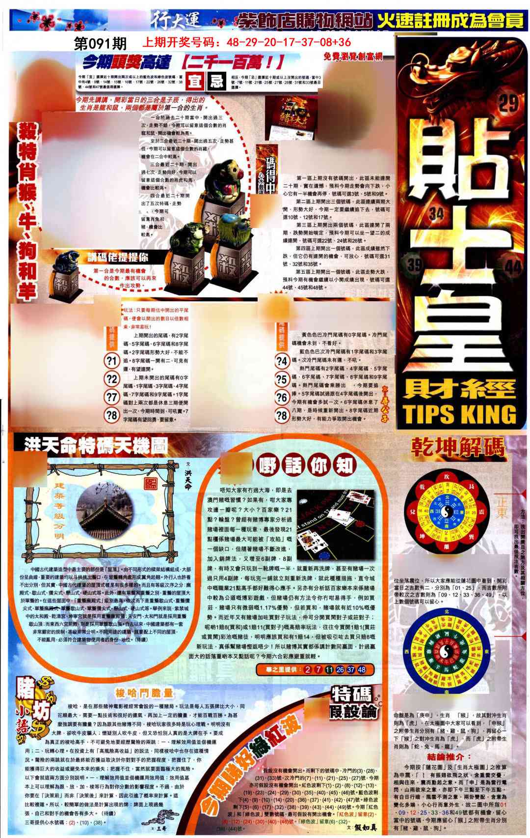 091期贴士皇A加大版[图]