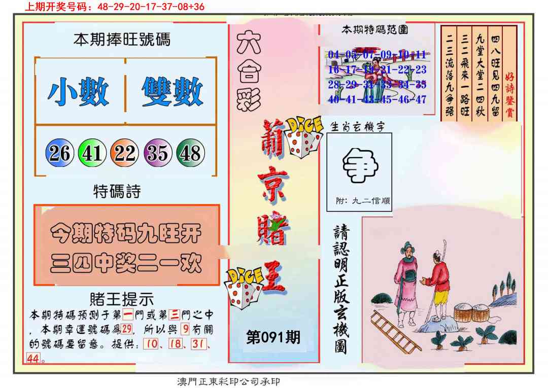 091期葡京赌王彩[图]