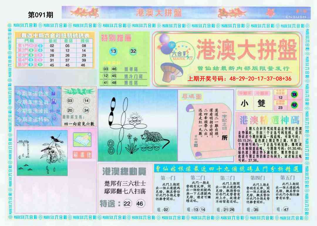 091期港澳大拼盘A[图]