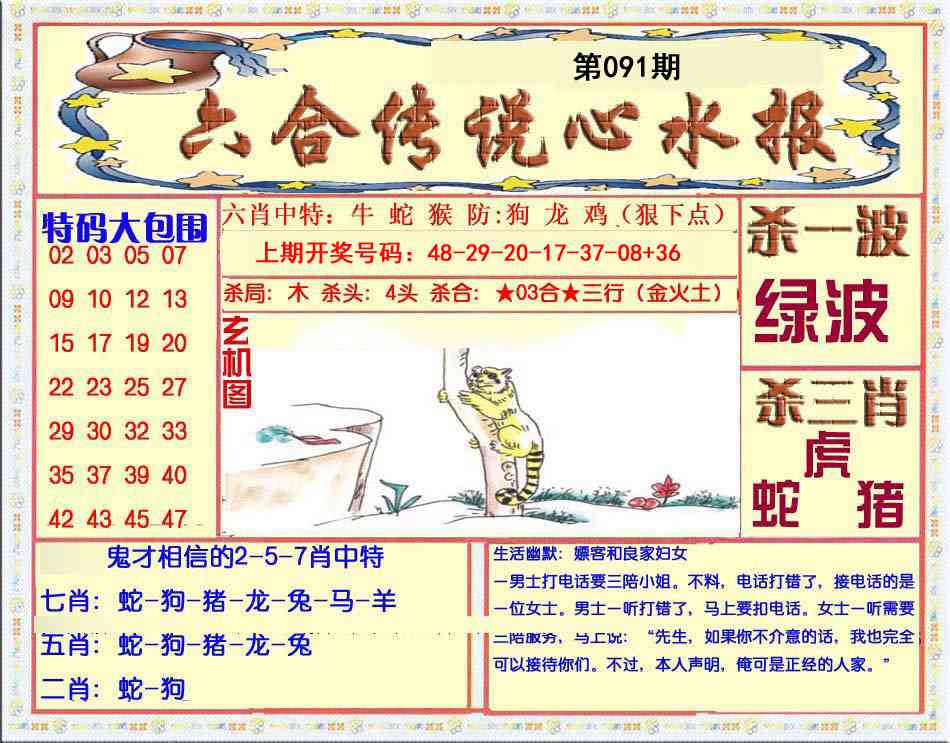 091期六合传说(心水版)[图]