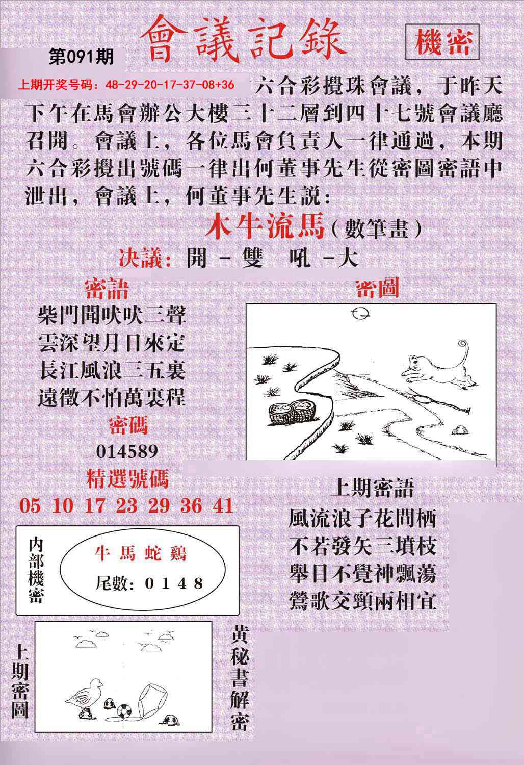 091期会议记录[图]