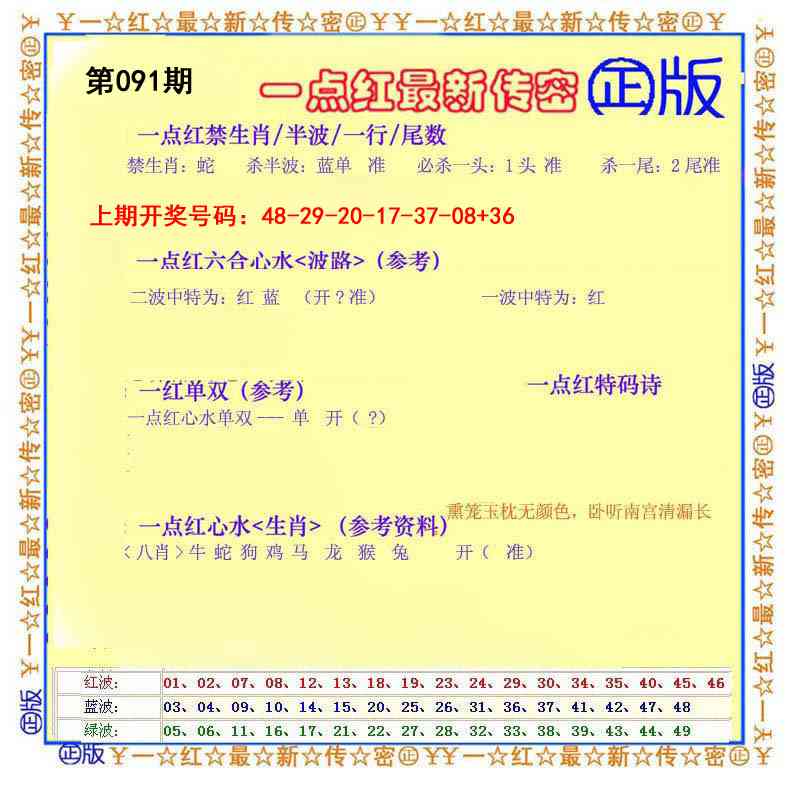 091期一点红最新传密[图]