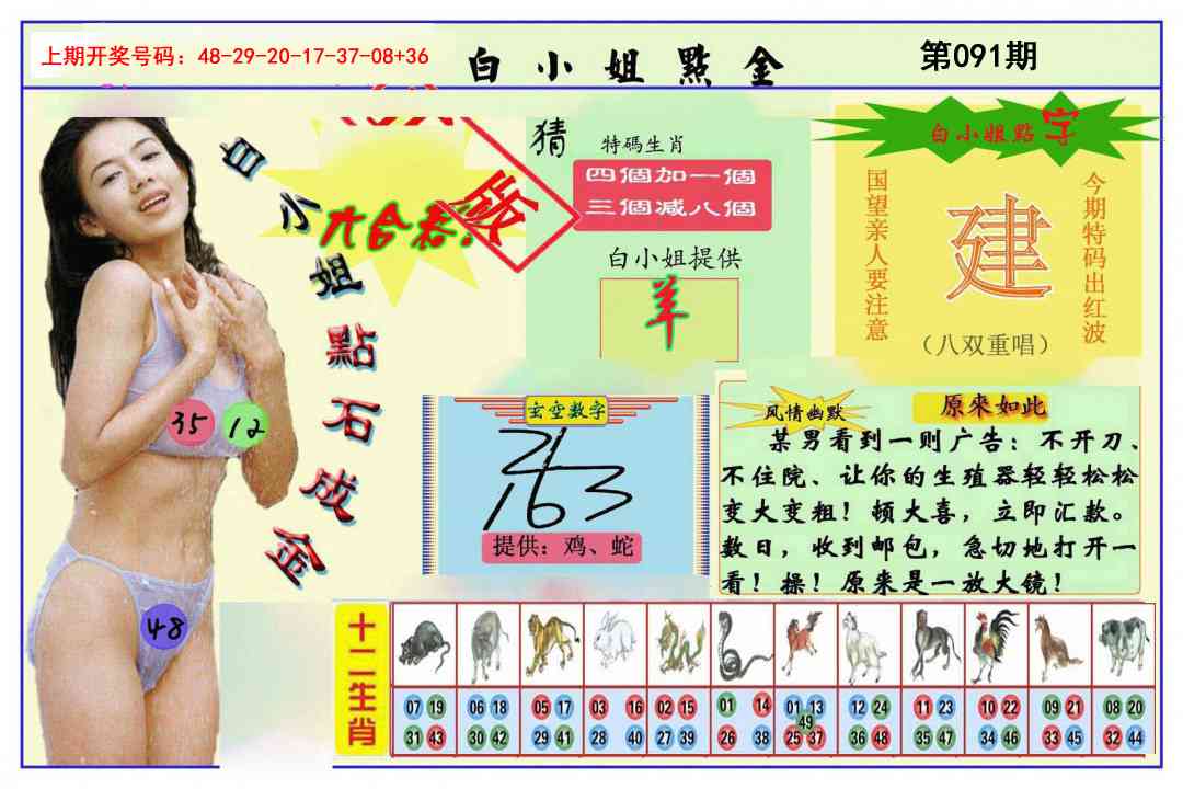 091期白小姐点金[图]