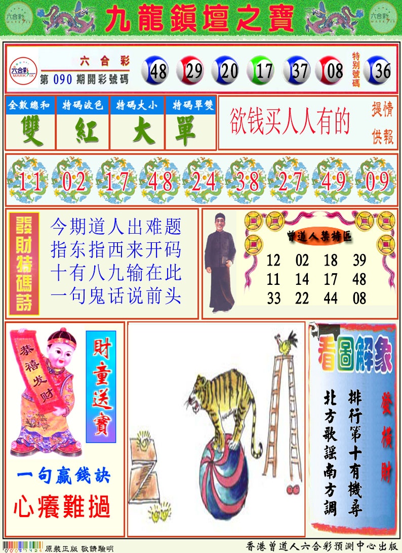 091期挂牌解特码A[图]