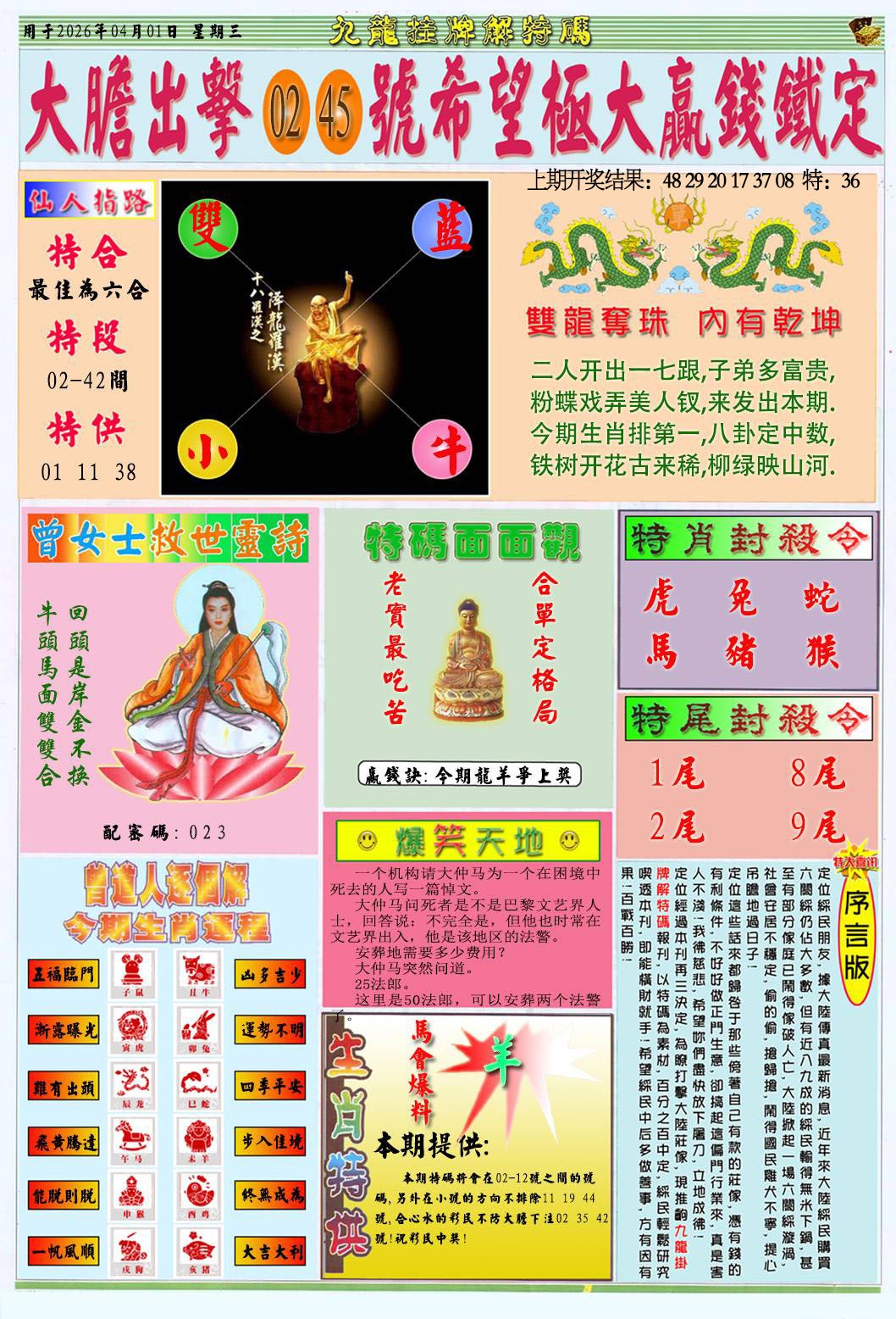 091期挂牌解特码B[图]