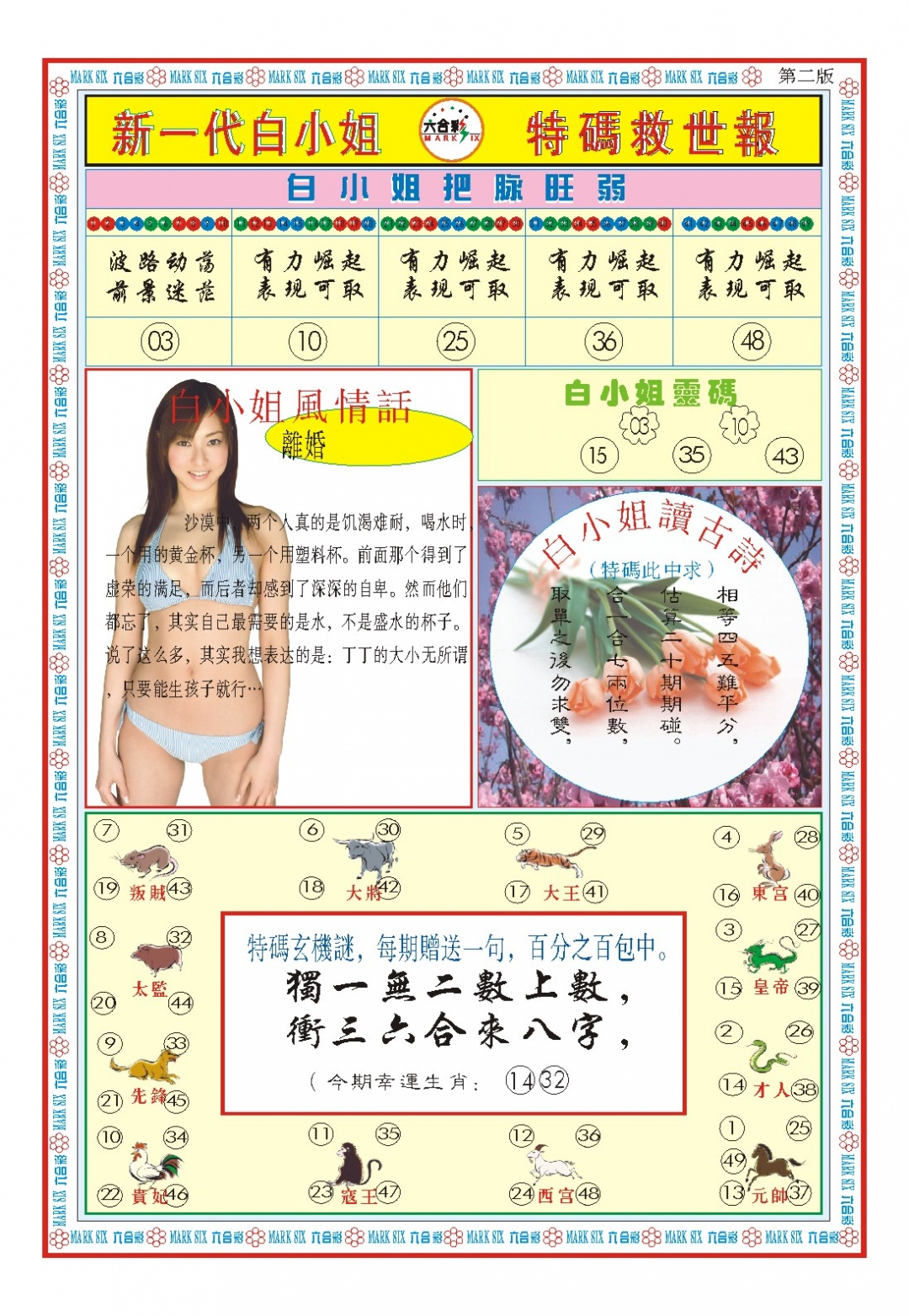 091期白小姐新一代B[图]