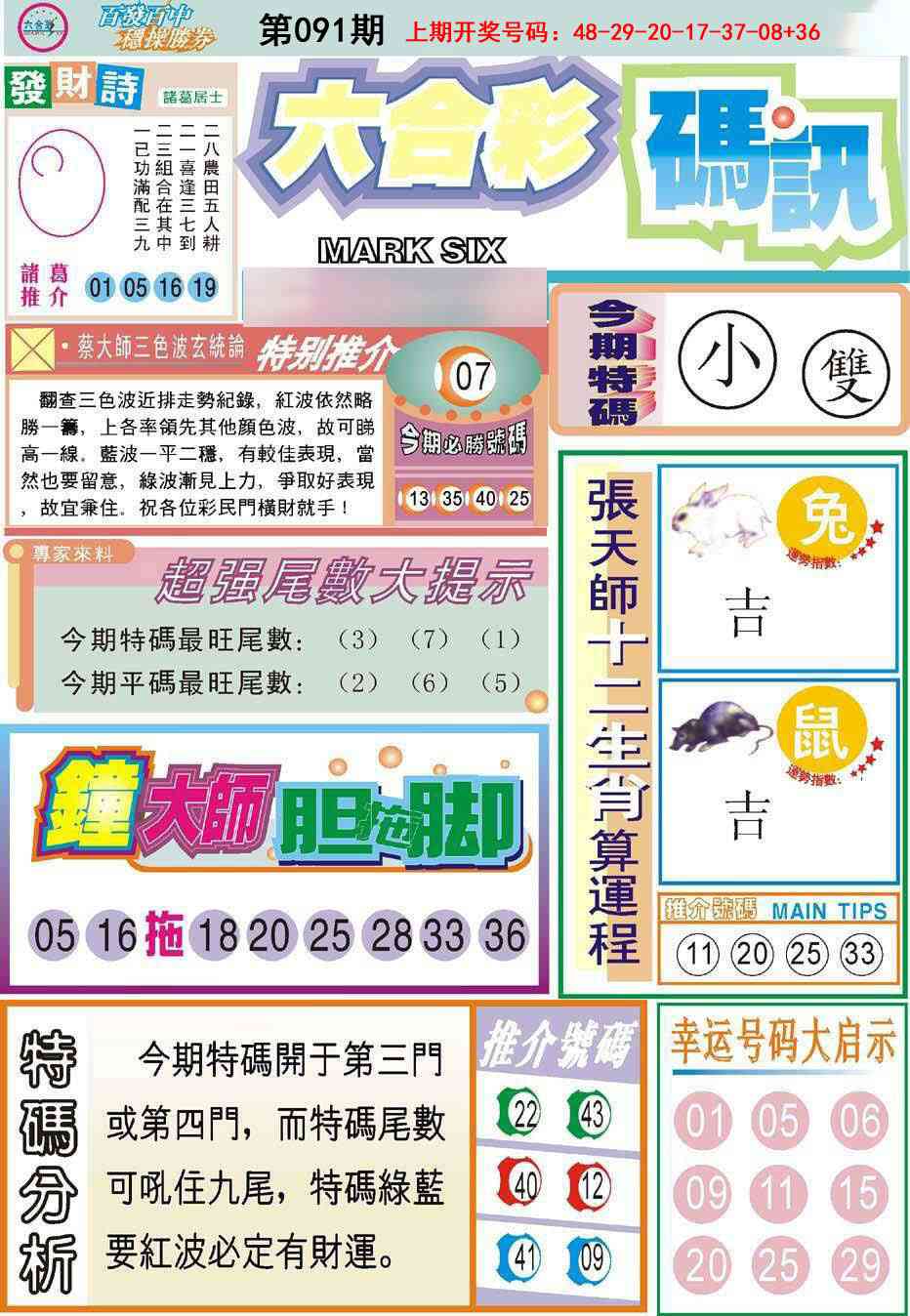 091期六合码讯[图]