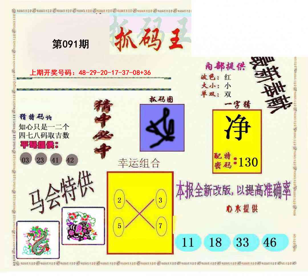 091期新抓码王[图]