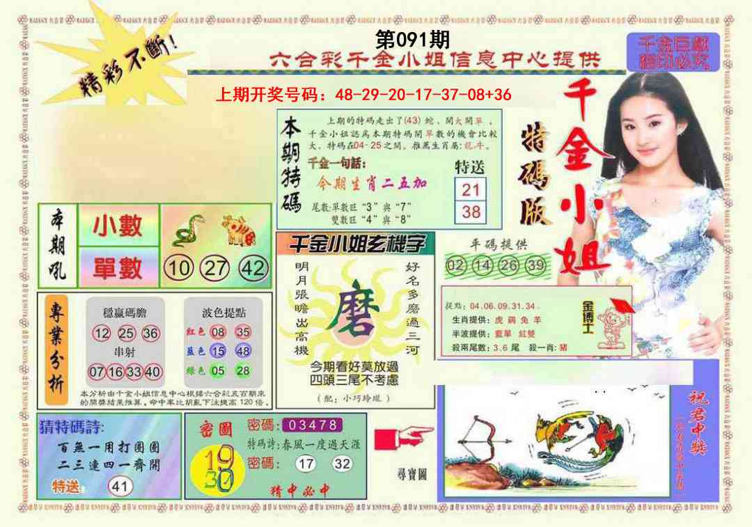 091期千金小姐A版[图]