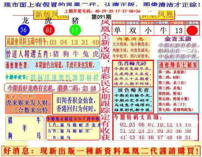 091期另二代凤凰报[图]