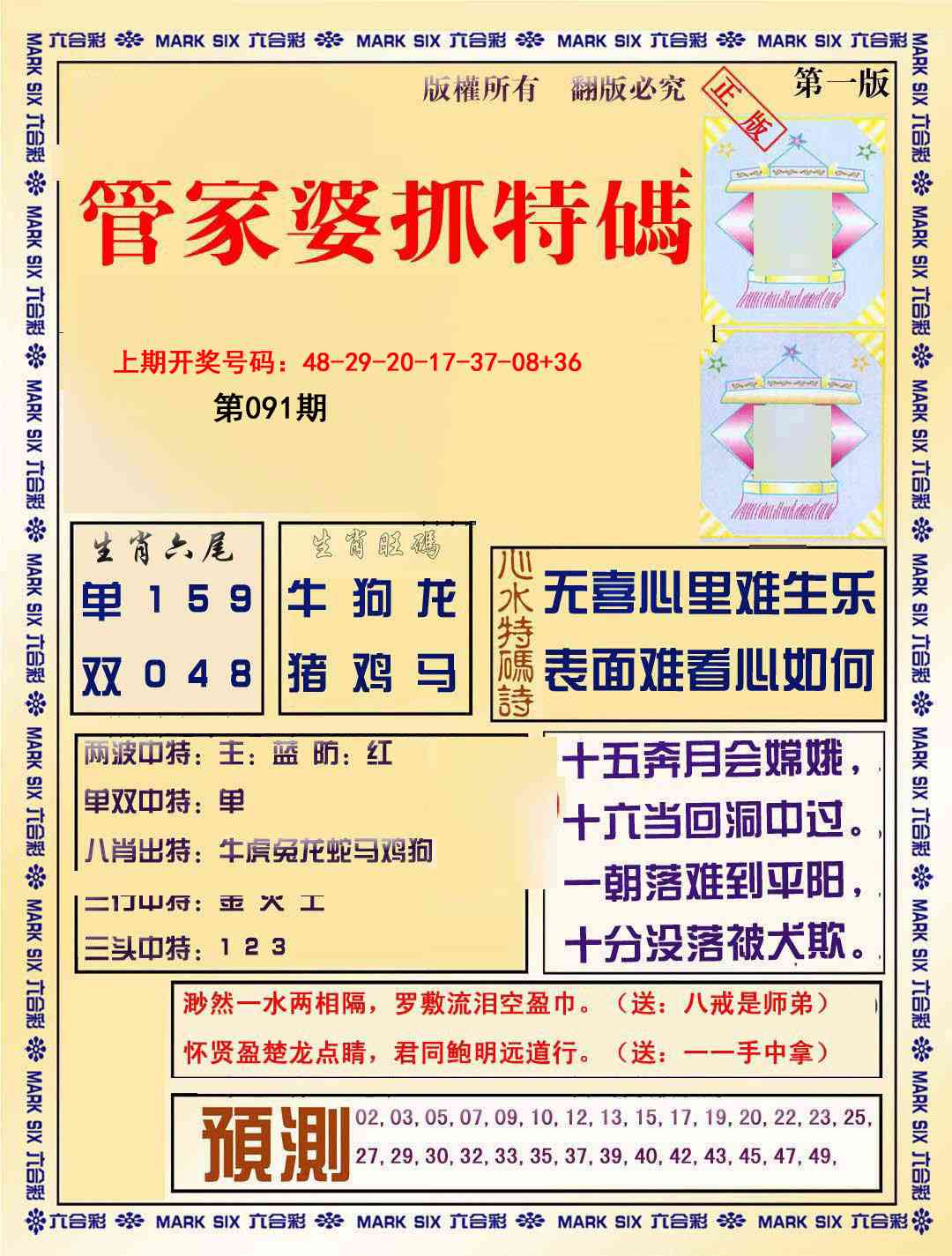 091期管家婆抓特玛A[图]