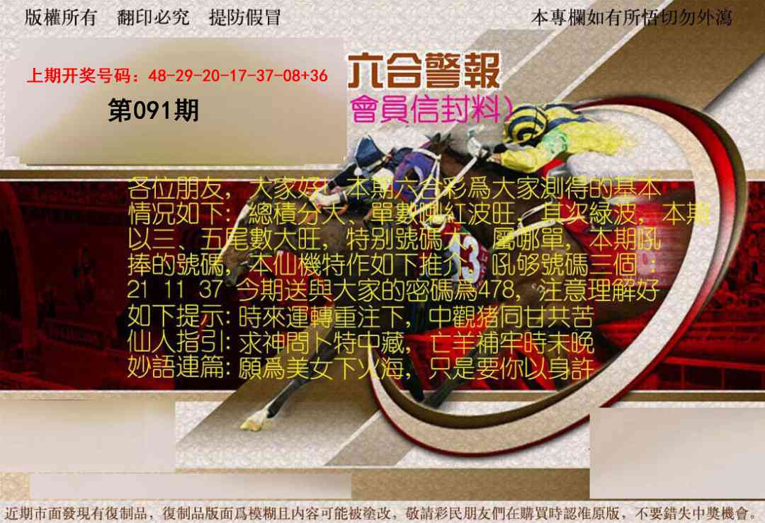 091期六合警报[图]