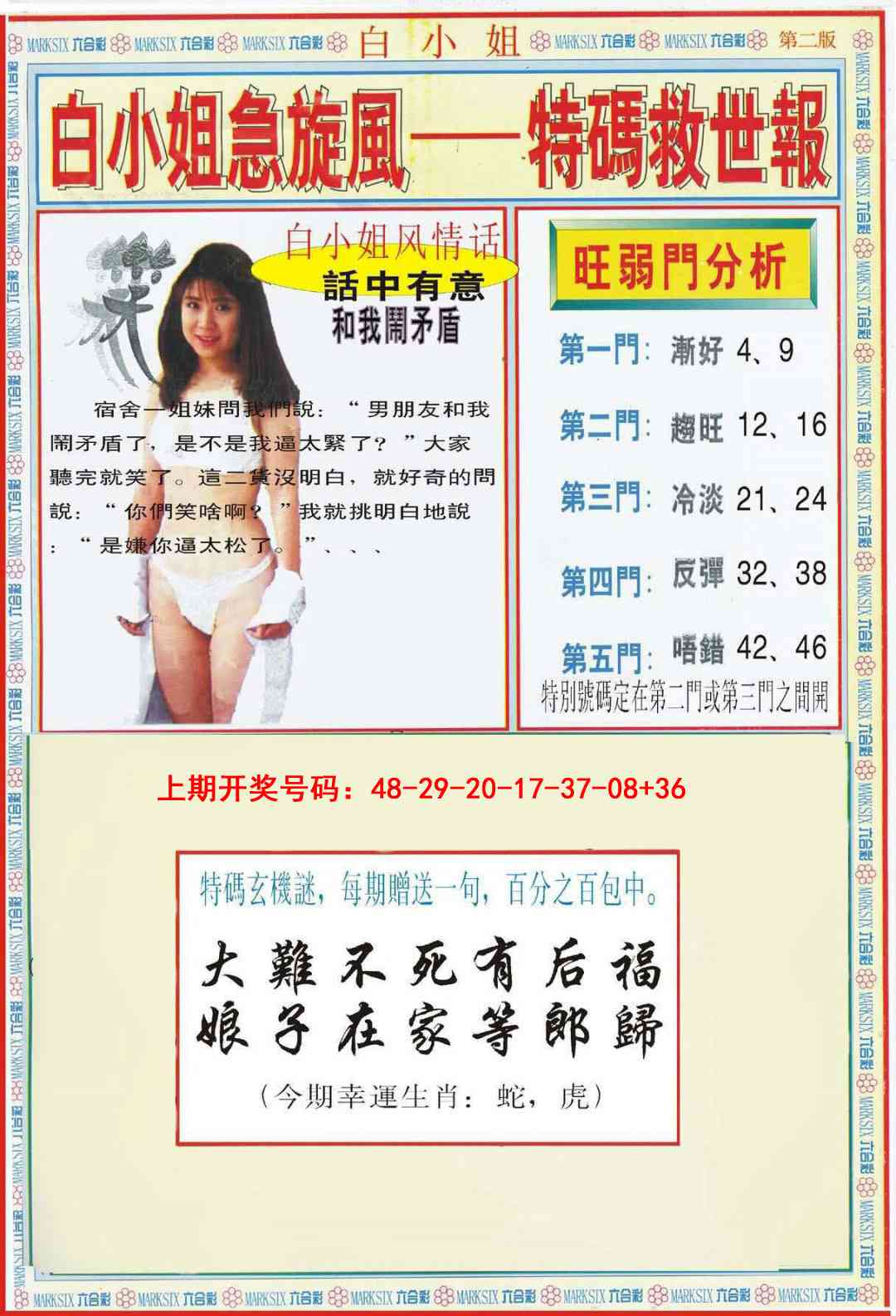 091期白小姐特新刊B[图]