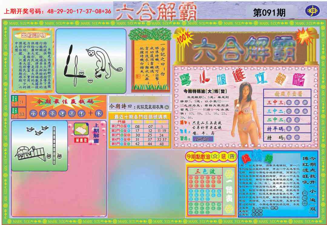 091期六合解霸A[图]