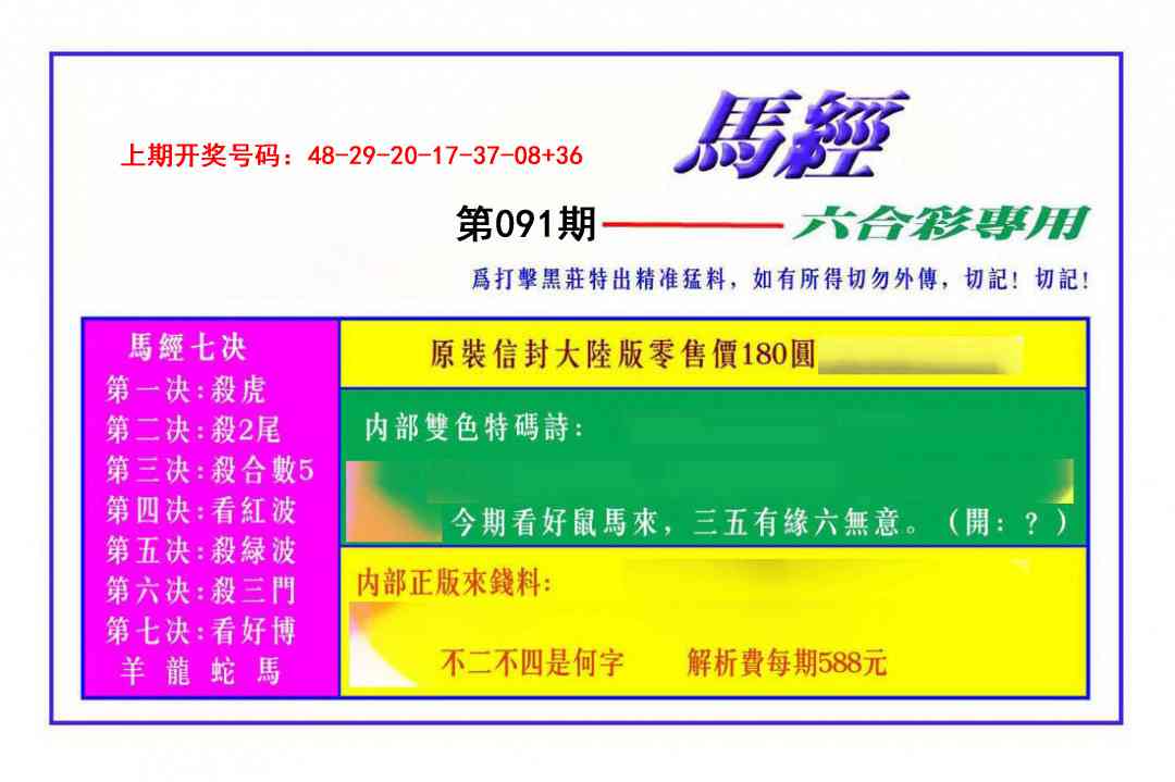 091期马经[图]