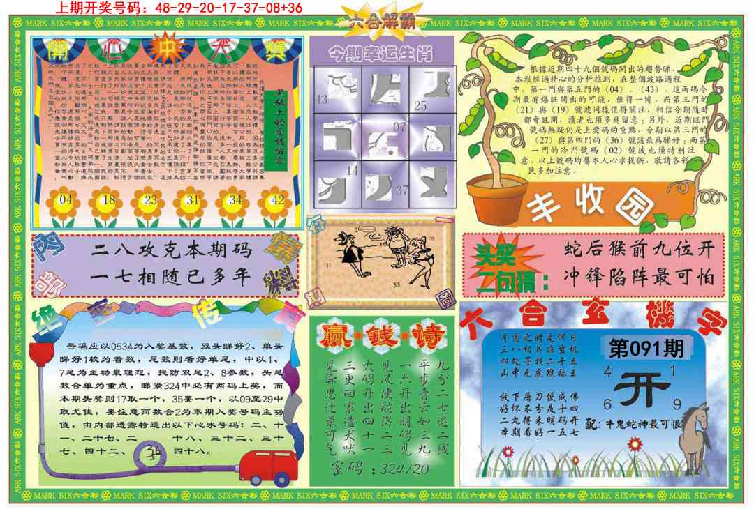 091期六合解霸B[图]